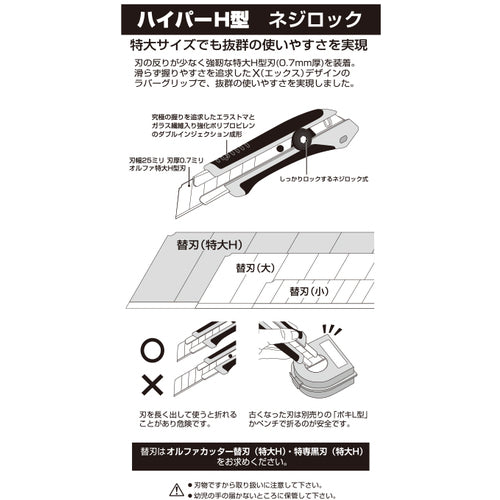 OLFA Hyper H type (screw lock) 196B 1 piece