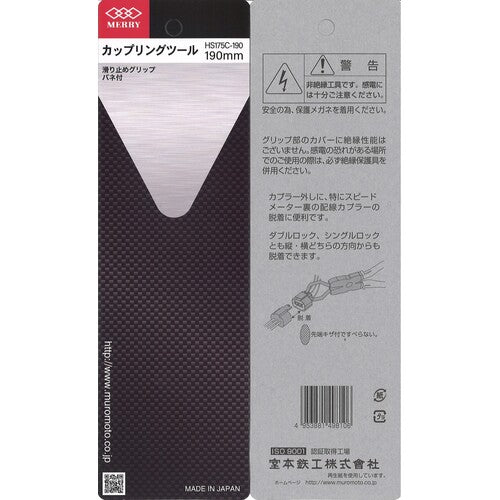 Merry Coupling Tool HS175C HS175C 1 piece