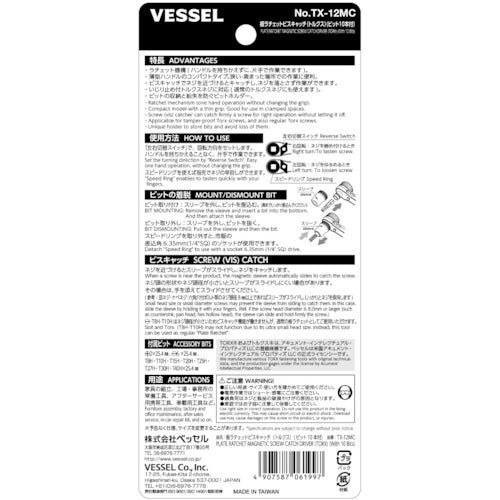 ＶＥＳＳＥＬ　板ラチェットビスキャッチ（トルクス）　Ｎｏ．ＴＸ−１２ＭＣ（ビット１０本組）　TX-12MC　1 Ｓ