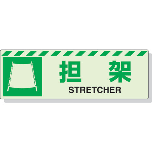 유닛 축광 스티커 담가 120×360mm 합성수지 831-60 1장