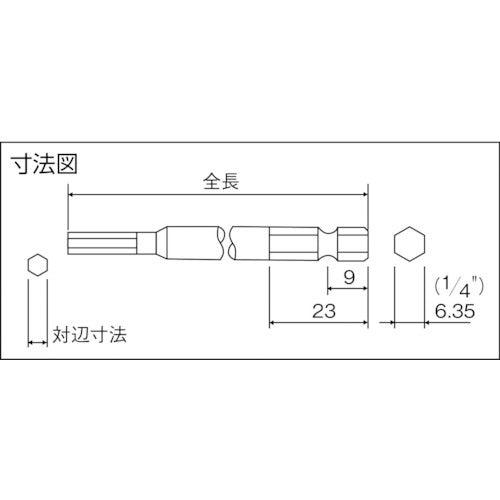 ナック　ヘキサゴンドライバービット　差込６．３５ｘ対辺２ｍｍｘ１００Ｌ　3C2010　10 本