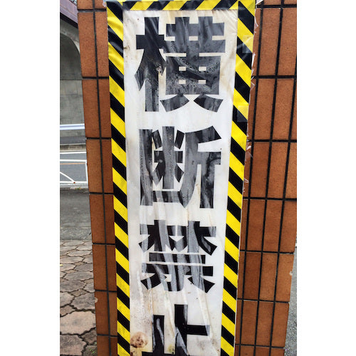 パイオラン　安全表示テープ　５０ｍｍ×２５ｍ　TT-06-YB　1 巻