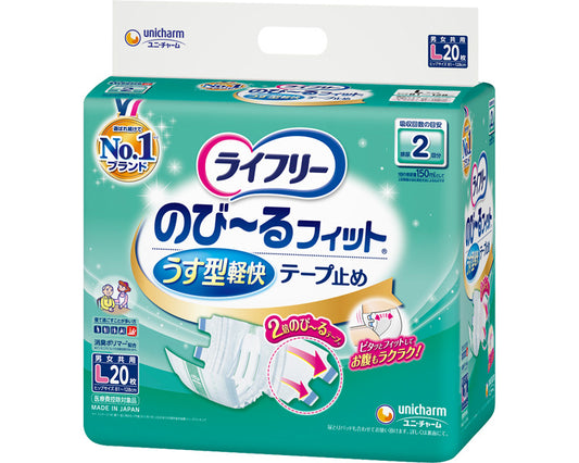 ライフリー　のびーるフィットうす型軽快テープ止め　L / 55133→50177　20枚　1 袋