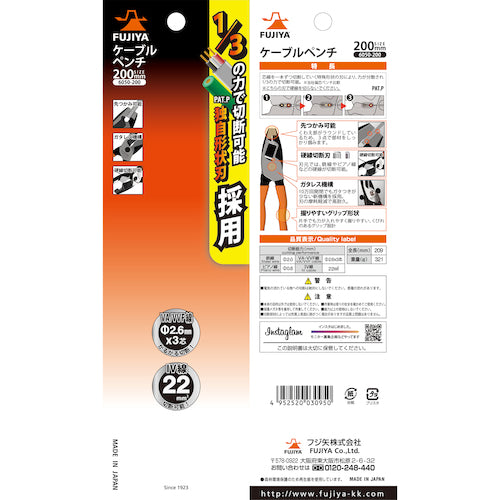 フジ矢　ケーブルペンチ２００ｍｍ　6050-200　1 丁
