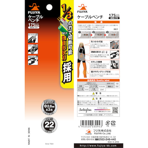 후지 화살 케이블 펜치 175mm 6050-175 1 쵸