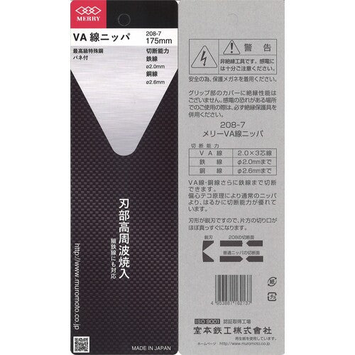 Merry VA wire nippers 175mm 208-7 1 piece