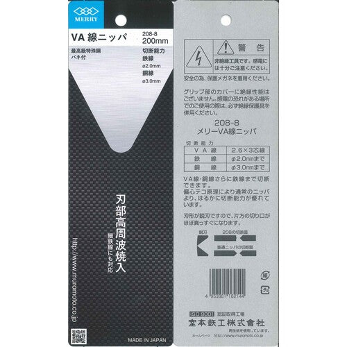 Merry VA wire nippers 200mm 208-8 1 piece