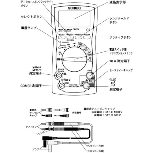 SANWA Digital Multimeter with Backlight CD771 1 unit