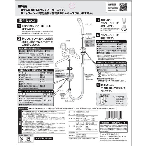 ＳＡＮＥＩ　シャワーホース　PS30-86TXB18-MW2　1 個