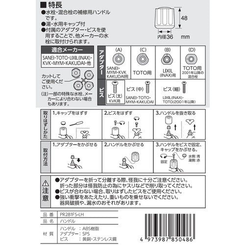 SANEI 핸들 PR281FS-LH 1개