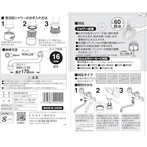 ＳＡＮＥＩ　シャワー自在パイプ　PA10S-60X-16　1 個
