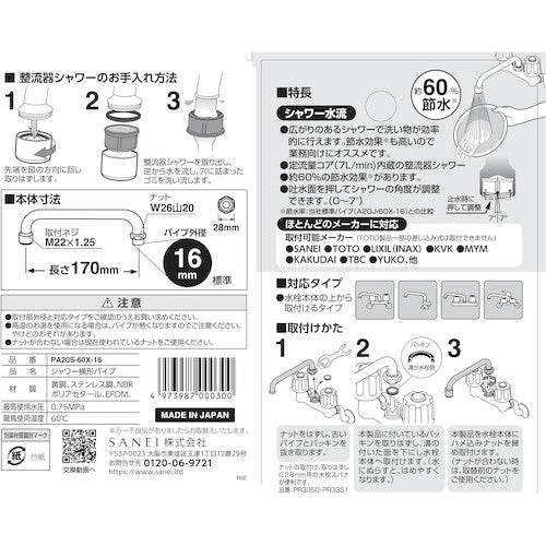 ＳＡＮＥＩ　シャワー横型パイプ　PA20S-60X-16　1 個