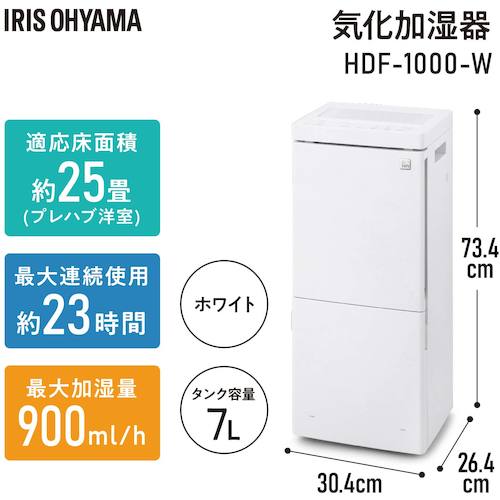 ＩＲＩＳ　２８９１９５　大型加湿器９００ｍｌ　ホワイト　HDF-1000-W　1 台