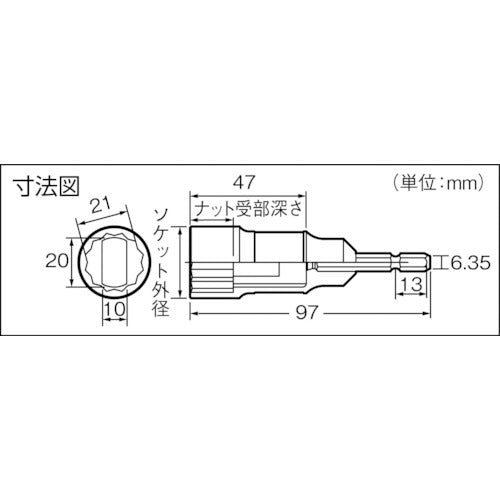 ＶＥＳＳＥＬ　フォームタイソケット（アイビー型）Ａ２０　対辺２１×１００ｍｍ　A202110F　1 個