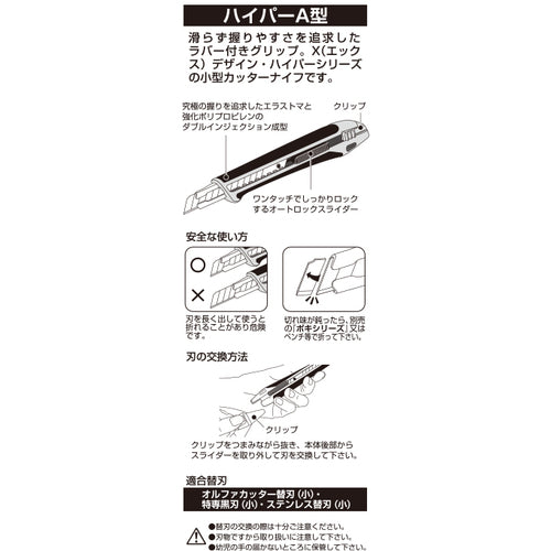 OLFA Cutter Knife Hyper A Type Total Length 145mm 198B 1 pc