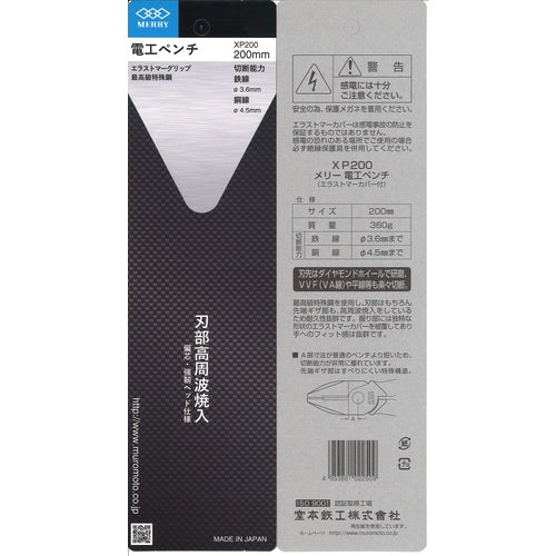 メリー　電工ペンチＸＰ２００　XP200　1 丁