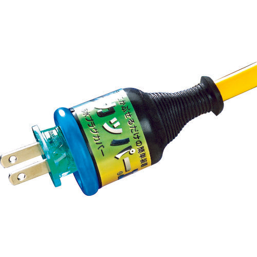 Hataya Plug Copper 2P/3P Plug Rainproof Conversion Cover KGS-1 1 piece