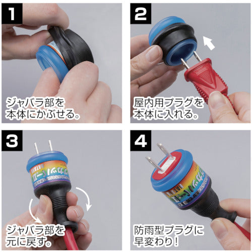 Hataya Plug Copper 2P/3P Plug Rainproof Conversion Cover KGS-1 1 piece