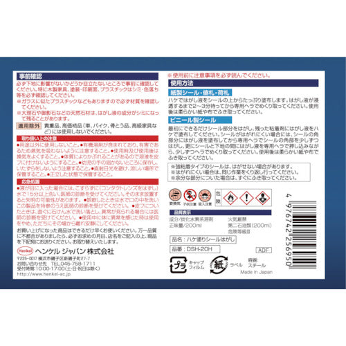 ＬＯＣＴＩＴＥ　ハケ塗りシールはがし　２００ｍｌ　DSH-20H　1 個