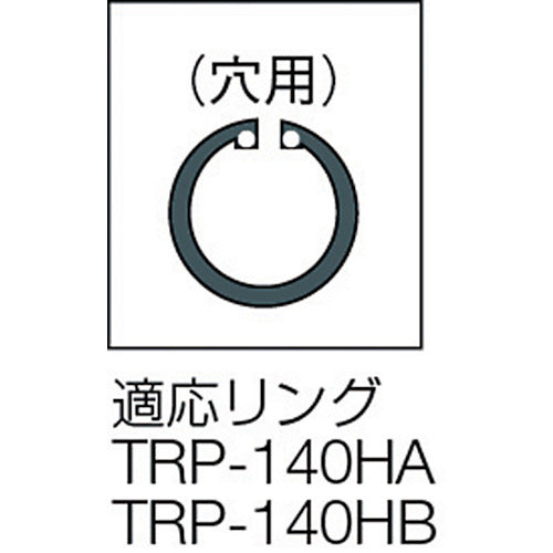 ＴＲＵＳＣＯ　スナップリングプライヤー　１４０ｍｍ（穴用・直爪）　TRP-140HA　1 丁