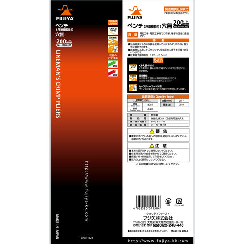 후지 화살 펜치(압착 기능 부착·구멍 없음) 200 mm 1150 B-200 1 쵸