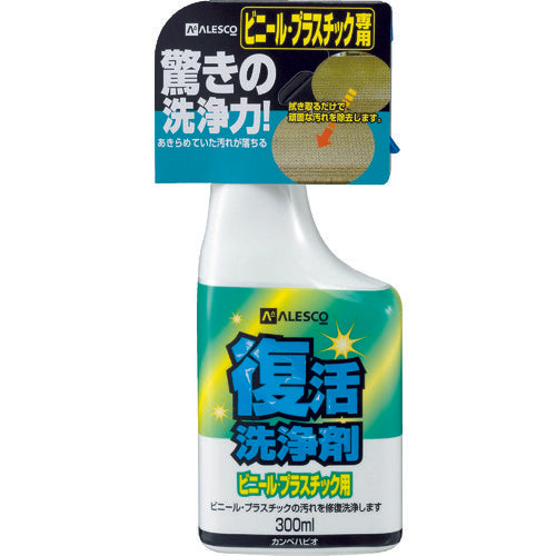 ＫＡＮＳＡＩ　業務用洗剤　復活洗浄剤３００ｍｌ　ビニール・プラスチック用　透明　00017660042300　1 本