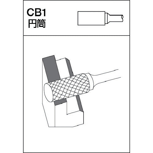 ＭＲＡ　超硬バー　Ｄシリーズ　形状：円筒（クロスカット）　刃長１２．７ｍｍ　CB1D002　1 本