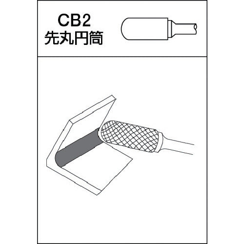 ＭＲＡ　超硬バー　Ｄシリーズ　形状：先丸円筒（クロスカット）　刃長１２．７ｍｍ　CB2D003　1 本