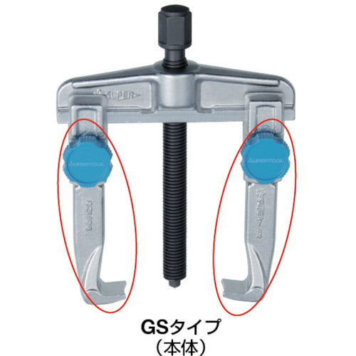 スーパー　スライド式ギヤプーラ部品薄爪（９０・１２０用）　GSJ90T　1 本