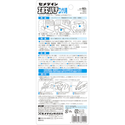 セメダイン　エポキシパテ　コンクリ用　６０ｇ　ＨＣ−１４７　HC-147　1 本