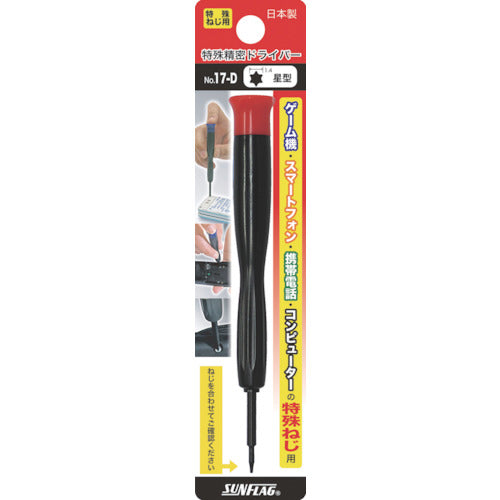 サンフラッグ　携帯電話用ドライバー　星型（Ｔ−４）　NO17D　1 本