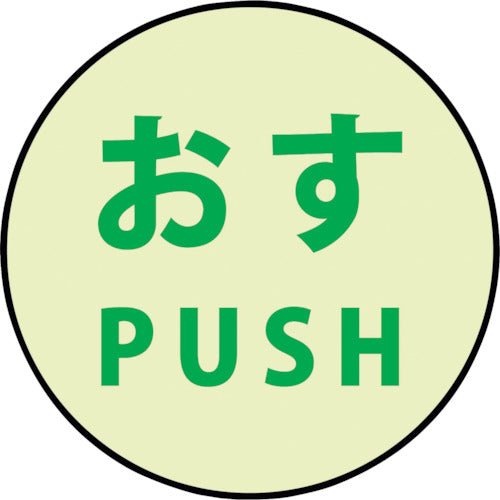 그린 크로스 축광 도어 손잡이 스티커 대 120x120 「오스」3장 세트 1150411001 1 S