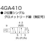 ＣＫＤ　電磁弁　パイロット式５ポート弁　４ＧＡ・４ＧＢシリーズ　Ｒｃ３／８　4GA410-10-3　1 台