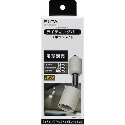 ＥＬＰＡ　ライティングバー用ライト　Ｅ２６　アイボリー　LRS-BNE26C(IV)　1 個