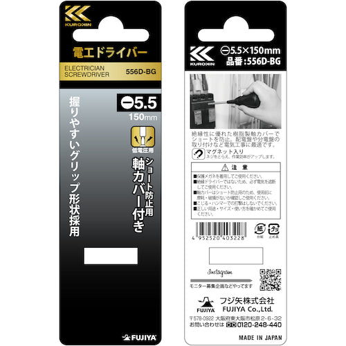 フジ矢　電工ドライバー（黒金）　556D-BG　1 本