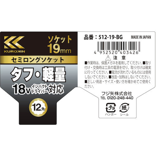 후지 화살 세미롱 소켓(흑금) 512-19-BG 1개