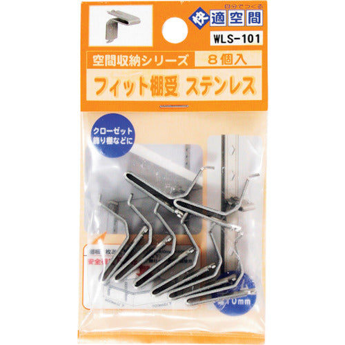 ＷＡＫＩ　フィット棚受　ステン　ＷＬＳ−１０１　８個入り　WLS-101　1 PK