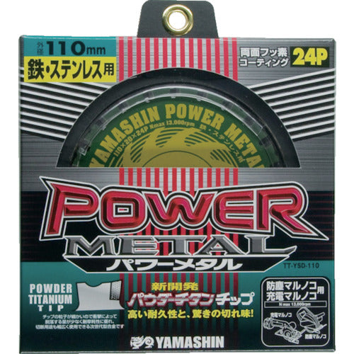 ＹＡＭＡＳＩＮ　チップソー　パワーメタル　鉄・ステンレス兼用　切断能力：鉄銅４ｍｍ／ステンレス２ｍｍ　刃数２４　YSD110　1 枚