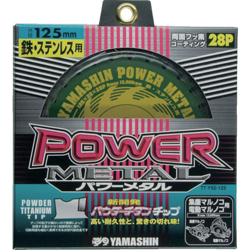 ＹＡＭＡＳＩＮ　チップソー　パワーメタル　鉄・ステンレス兼用　切断能力：鉄銅４ｍｍ／ステンレス２ｍｍ　刃数２８　YSD125　1 枚