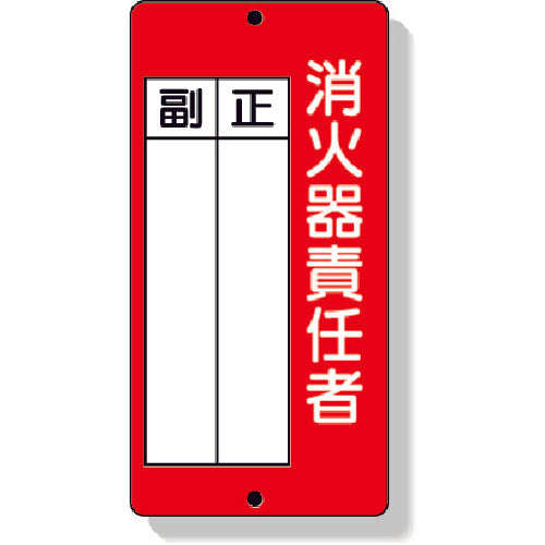 Unit Firefighting Sign Fire Extinguisher Manager Chief and Vice 200 x 100 mm Recycled Polypropylene 825-87 1 sheet