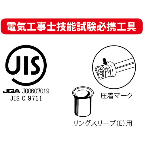 エビ　リングスリーブＥ型用圧着工具　使用範囲小（１．６ｘ２）・小・中・大　AK17A　1 丁