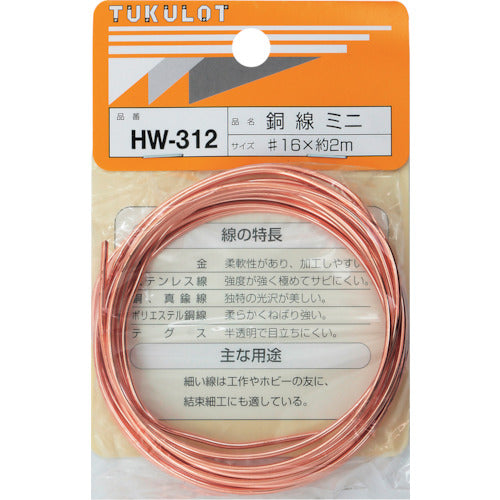 ＷＡＫＩ　銅線　ＨＷ−３１２　＃１６Ｘ２Ｍ　ミニ　HW-312　1 巻