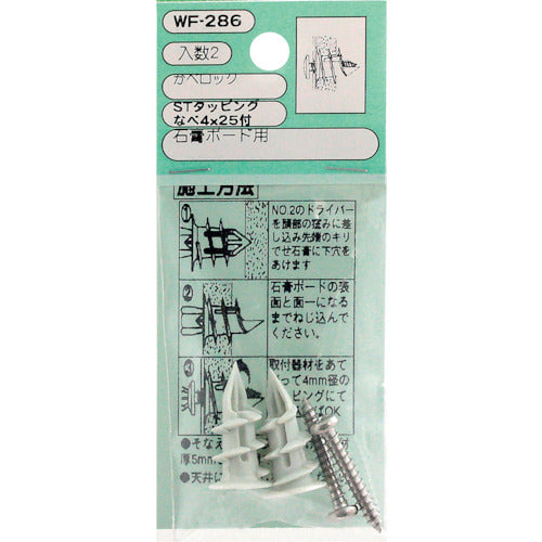 ＷＡＫＩ　カベロックナベ　ＷＦ−２８６タッピング　２個入り　WF-286　1 PK