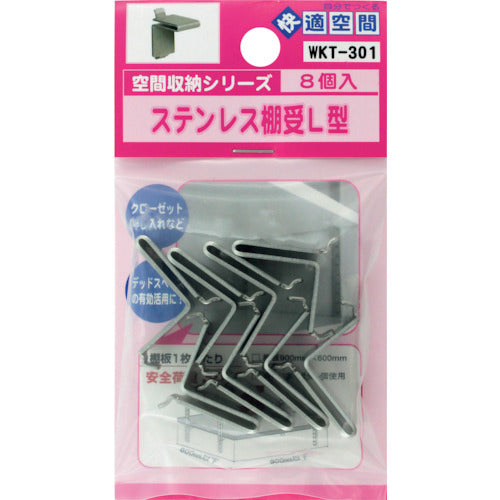 ＷＡＫＩ　ステンレス棚受Ｌ型　ＷＫＴ−３０１　８個入り　WKT-301　1 PK