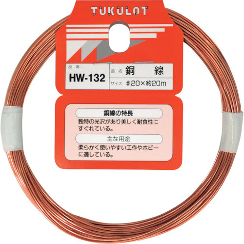 WAKI copper wire HW-132 #20X20M HW-132 1 roll