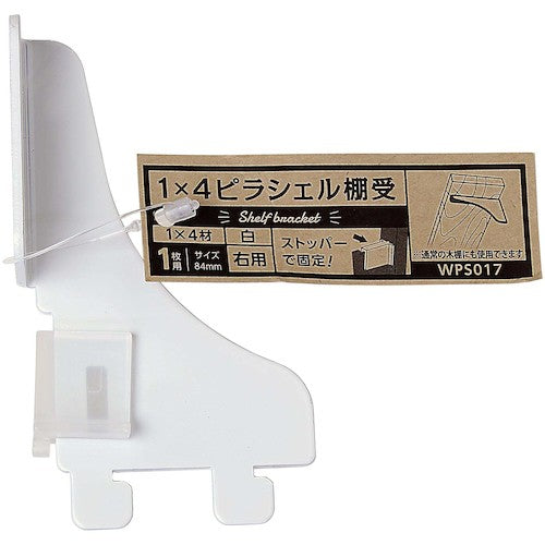 ＷＡＫＩ　１×４ピラシェル棚受　ＷＰＳ０１７　１マイヨウミギ　シロ　WPS017　1 個