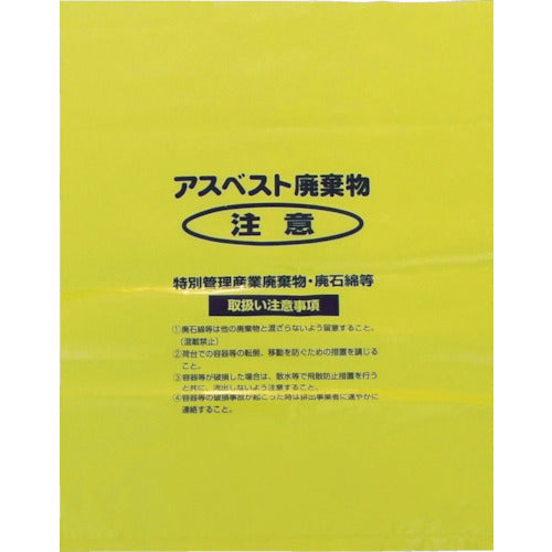 Ｓｈｉｍａｚｕ　アスベスト回収袋　黄色　中（Ｖ）　（１Ｐｋ（袋）＝５０枚入）　A-2　1 PK