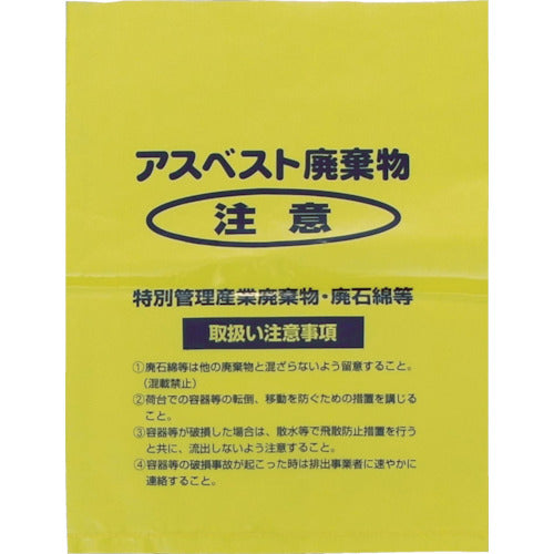 Ｓｈｉｍａｚｕ　アスベスト回収袋　黄色　小（Ｖ）　（１Ｐｋ（袋）＝１００枚入）　A-3　1 PK