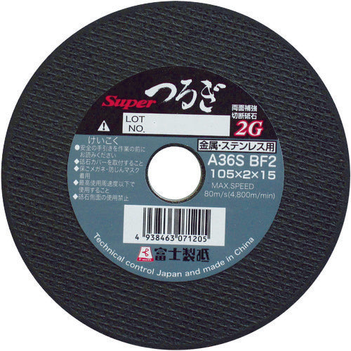 富士　切断砥石スーパーつるぎ１０５Ｘ２．０Ｘ１５　FMSPT105　10 枚