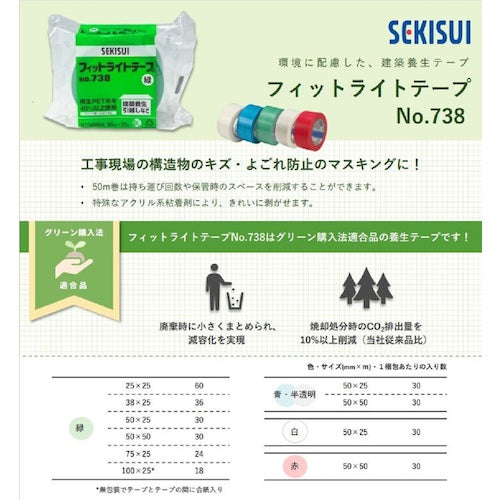 Sekisui Fit Light Tape #738 50mm x 25m Green N738M04 1 roll